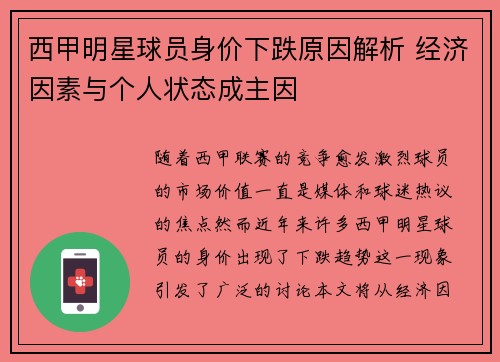 西甲明星球员身价下跌原因解析 经济因素与个人状态成主因