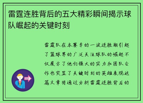 雷霆连胜背后的五大精彩瞬间揭示球队崛起的关键时刻