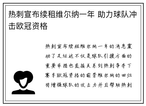 热刺宣布续租维尔纳一年 助力球队冲击欧冠资格 热刺宣布续租维尔纳一年 助力球队冲击欧冠资格