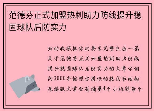 范德芬正式加盟热刺助力防线提升稳固球队后防实力