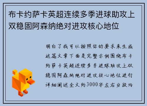 布卡约萨卡英超连续多季进球助攻上双稳固阿森纳绝对进攻核心地位 布卡约萨卡英超连续多季进球助攻上双稳固阿森纳绝对进攻核心地位