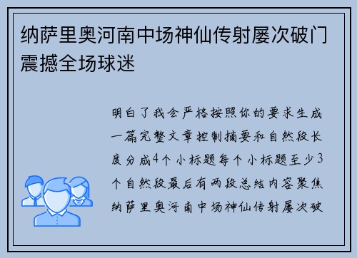 纳萨里奥河南中场神仙传射屡次破门震撼全场球迷 纳萨里奥河南中场神仙传射屡次破门震撼全场球迷